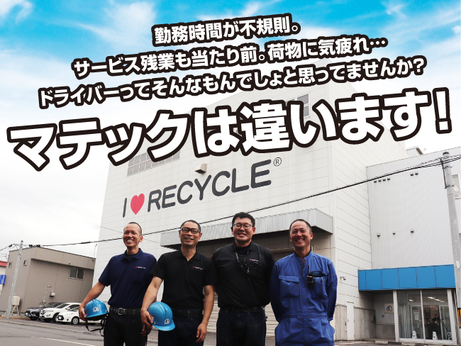 株式会社マテック 札幌支店