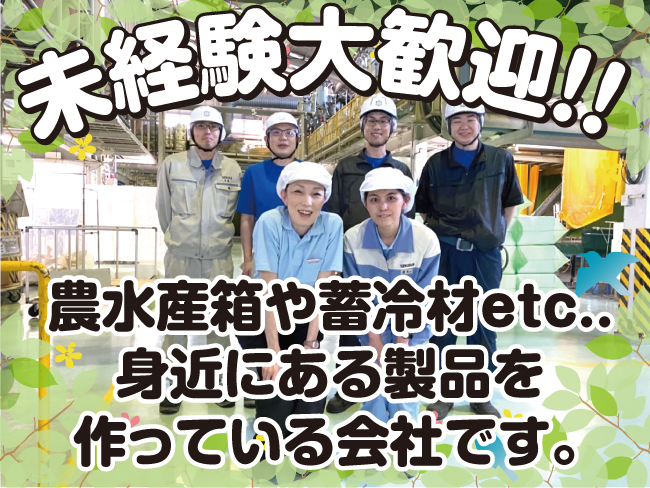 株式会社 積水化成品北海道