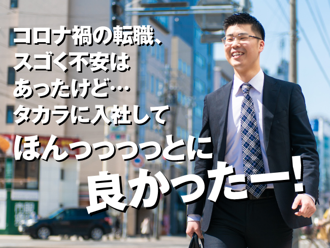株式会社タカラ