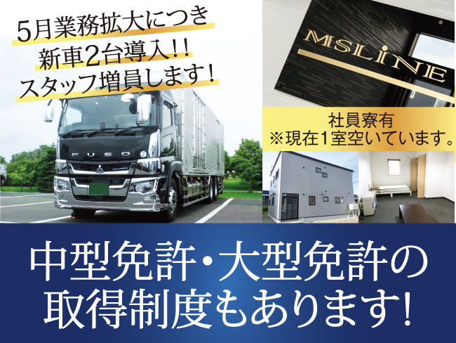 株式会社 エムエスライン