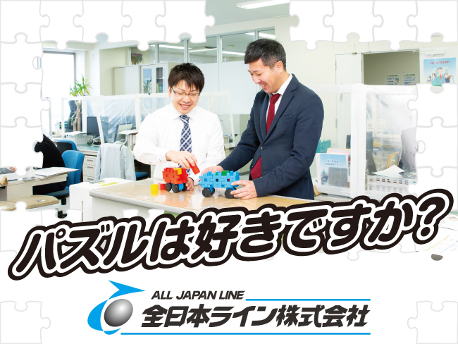 全日本ライン株式会社 札幌支店