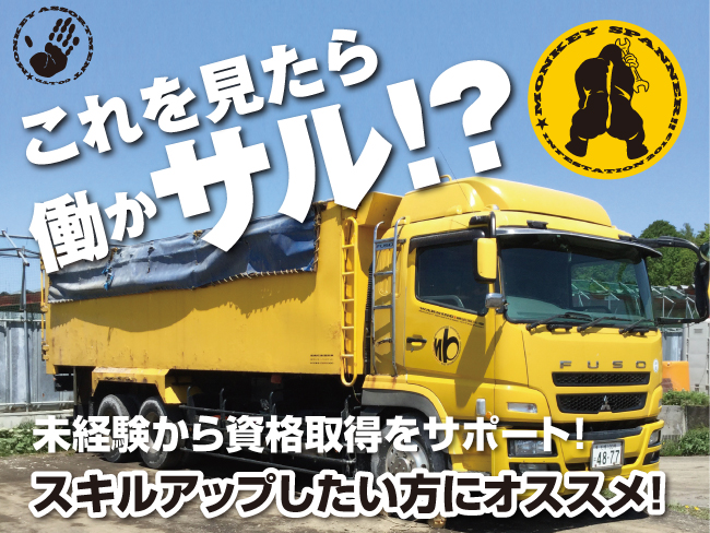 (有)モンキーバスケット