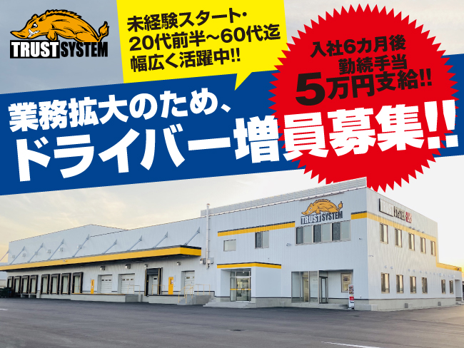 トラストシステム株式会社
