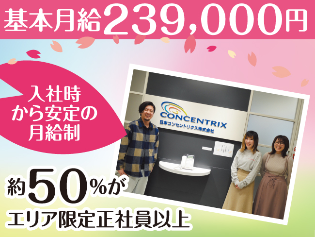 日本コンセントリクス(株)