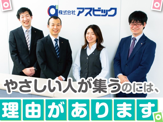 株式会社アスビック