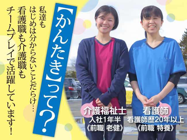 つしま医療福祉グループ 医療法人社団日本医療大学
日本医療大学病院 看護小規模多機能型居宅介護ごきげん新さっぽろ