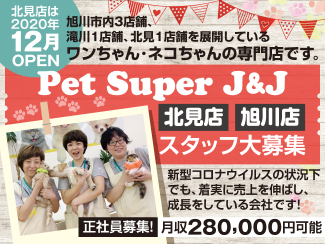 株式会社J&J Pet Super J&J