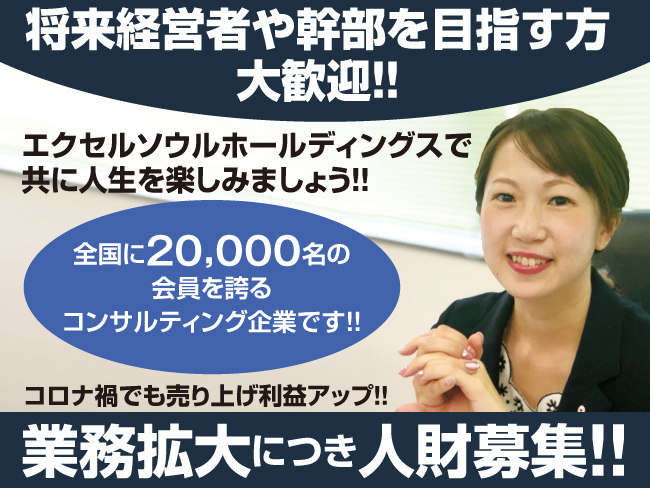 エクセルソウルホールディングス株式会社