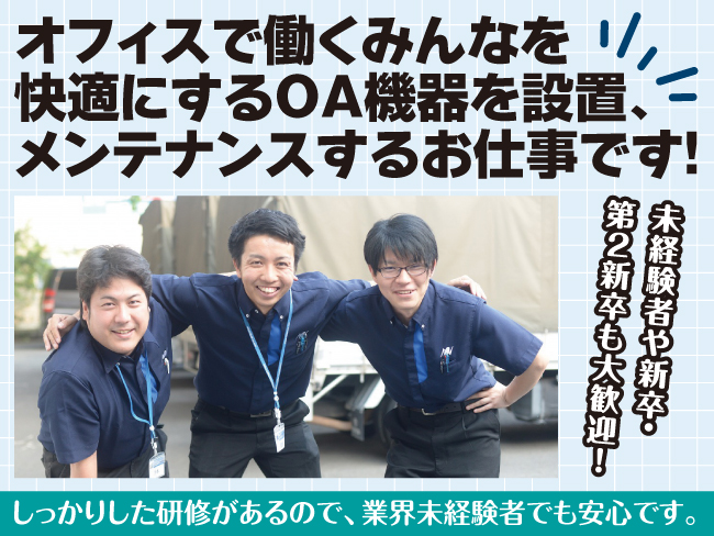 株式会社日本オフィスオートメーション札幌営業所