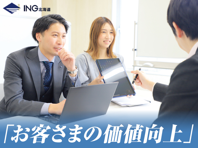 株式会社イング北海道 札幌本社