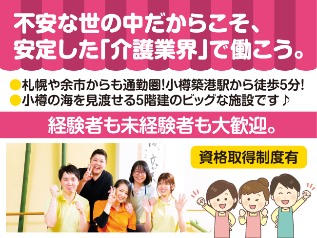 向仁会グループ
医療法人社団 向仁会・(株)サポートライフ