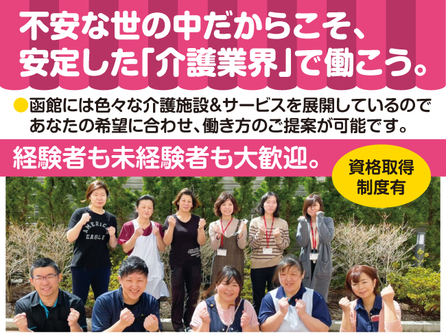 向仁会グループ
医療法人社団 向仁会・(株)サポートライフ