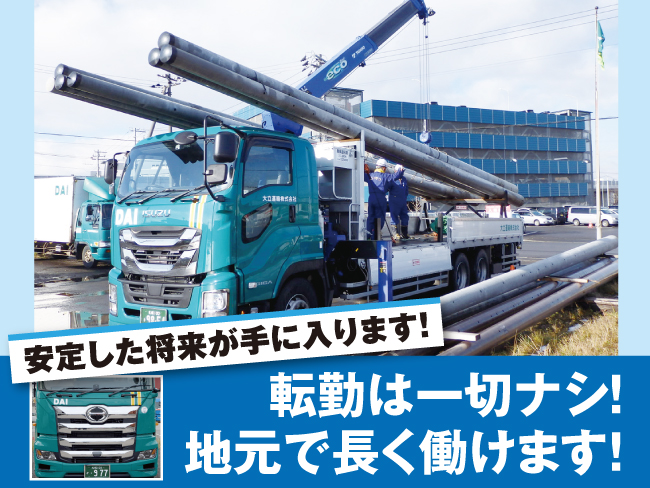大立運輸株式会社 北見営業所