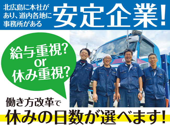 ニーズ輸送株式会社 生振営業所
