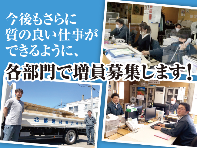 北都建材株式会社