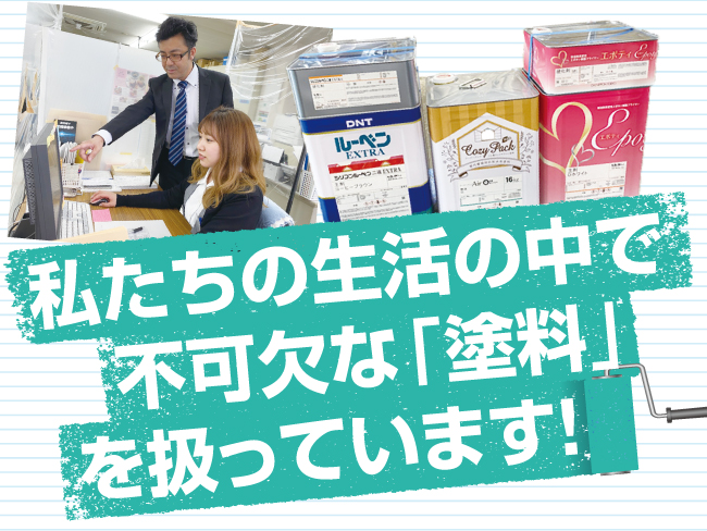 大日本塗料北海道株式会社