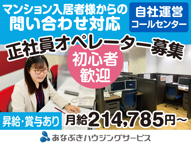 株式会社穴吹ハウジングサービス