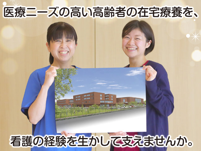 日本医療大学病院 看護小規模多機能型居宅介護 介護老人保健施設日本医療大学病院リハビリ
