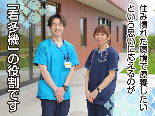 日本医療大学病院 看護小規模多機能型居宅介護 介護老人保健施設日本医療大学病院リハビリ