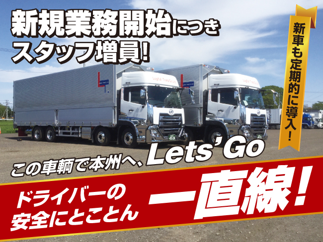 Logifull・Tranp Co.,Ltd
株式会社 ロジフル・トランポ
