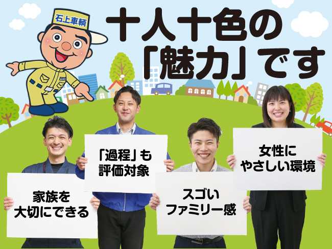 石上グループ
石上車輌(株)