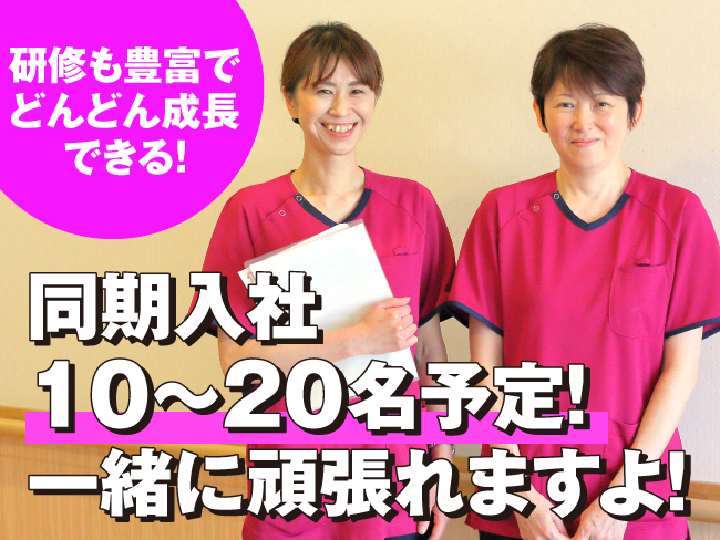 社会福祉法人 ノテ福祉会