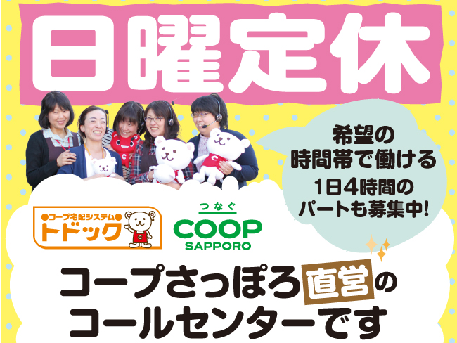 ワークマンプラス 札幌手稲店 主婦向き求人しゅふきた札幌