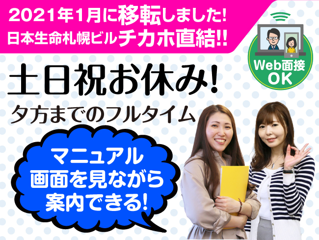 北海道クリーン開発 株 札幌支社 主婦向き求人しゅふきた札幌