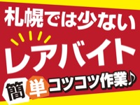 札幌市 It デザイン クリエイティブのバイト アルバイト 社員求人一覧 アルキタ