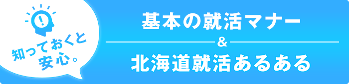 メールでも電話でも 好印象な企業への問い合わせ時の就活マナー ジョブキタ就活 23