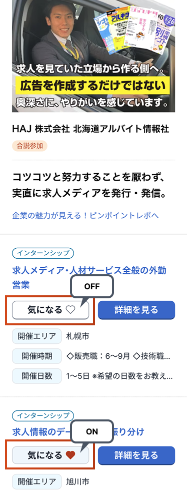気になるOFF・ON時のビジュアルサンプル