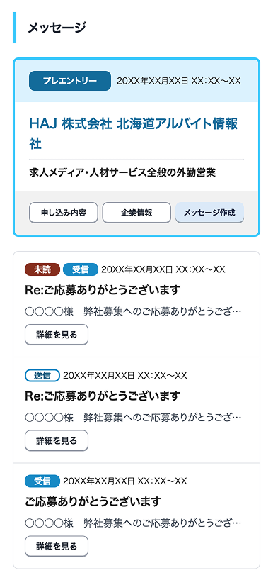 マイページ：メッセージ機能のビジュアルサンプル