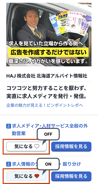 気になるOFF・ON時のビジュアルサンプル