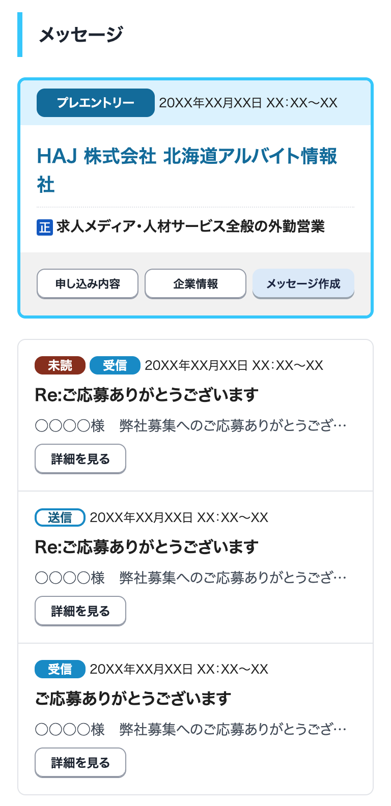 マイページ：メッセージ機能のビジュアルサンプル