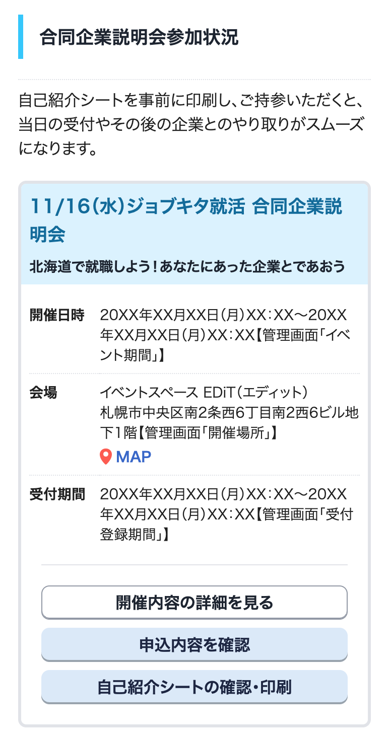 マイページ：合同企業説明会参加状況のビジュアルサンプル
