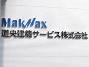 道央建機サービス(株)