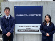 コロナセントラルサービス株式会社 帯広営業所