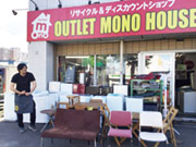 アウトレットモノハウス
