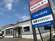 (株)フレンドユー