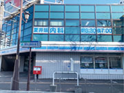 医療法人社団 夏井坂内科クリニック