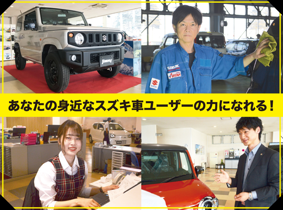 帯広スズキ株式会社 ジョブキタ就活 22