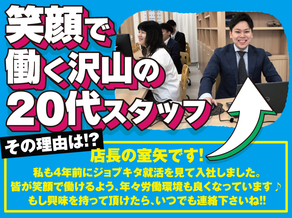 株式会社オール アパマンショップ円山公園店 ジョブキタ就活 22