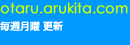 https://otaru.arukita.com/