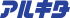 アルキタ
