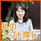 主婦の仕事探しにまつわるさまざまなストーリーをご紹介。私のシゴト探しSTORY【佐藤さんの場合】