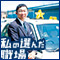 私の選んだ職場【金星自動車株式会社】