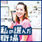 私の選んだ職場【育生歯科】