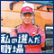 私の選んだ職場【SBSフレックネット株式会社】