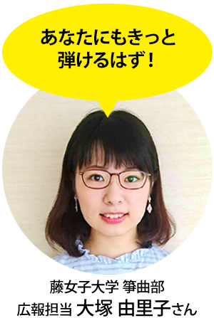 藤女子大学 箏曲部 アルキタ