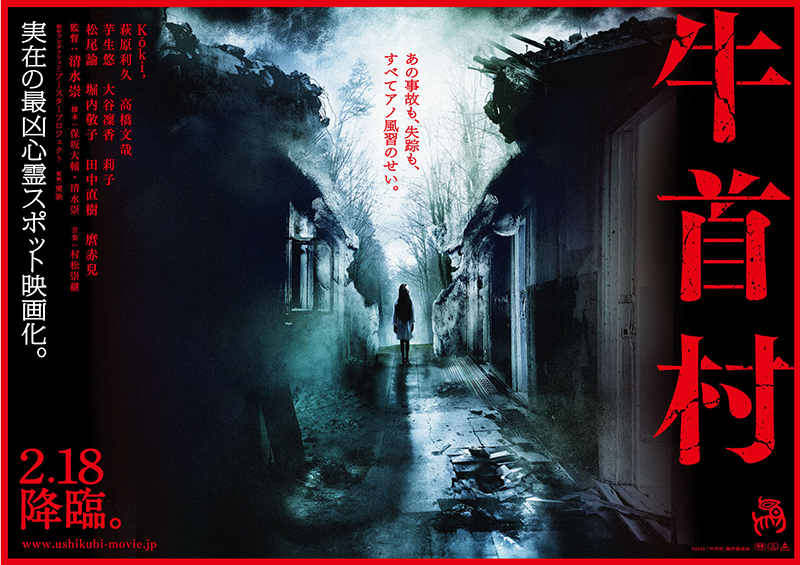 Movieコラム 学生生活が過ぎる前に 私は映画館に行く 牛首村 学生試写会篇 アルキタ